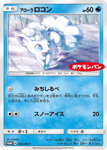 Alolan Vulpix - Sun & Moon Promos 293