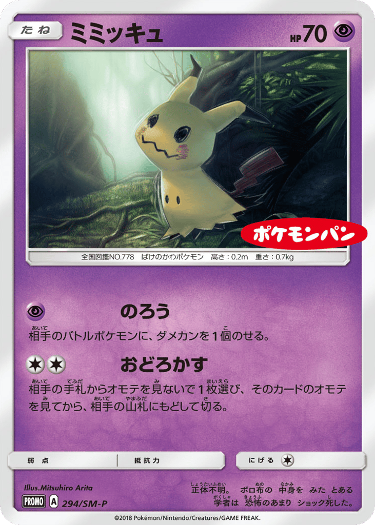 Mimikyu – Sun & Moon Promos 294/SM-P Pokémon card