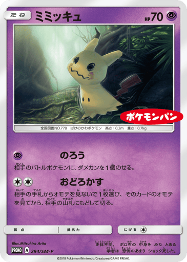 Mimikyu - Sun & Moon Promos 294
