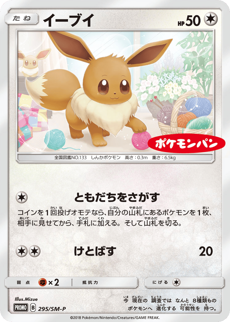 Eevee – Sun & Moon Promos 295/SM-P Pokémon card