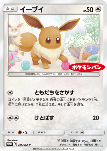 Eevee - Sun & Moon Promos 295
