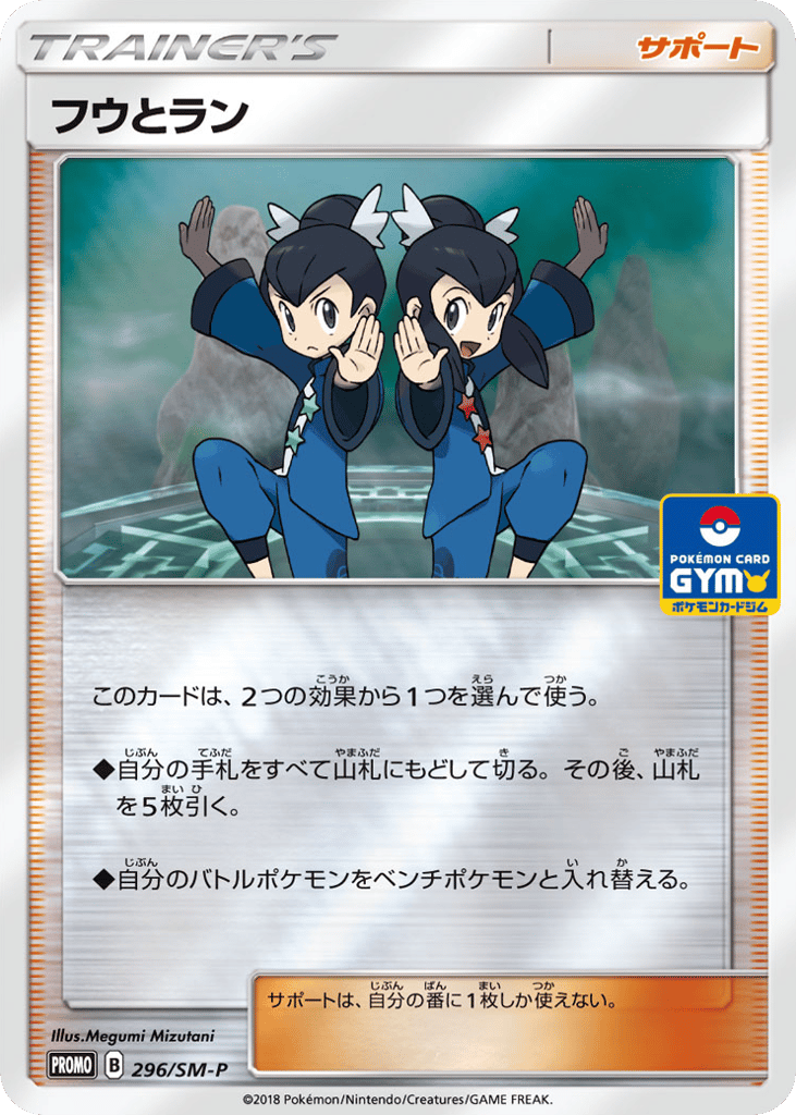 Tate & Liza – Sun & Moon Promos 296/SM-P Pokémon card