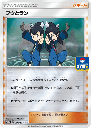 Tate & Liza - Sun & Moon Promos 296