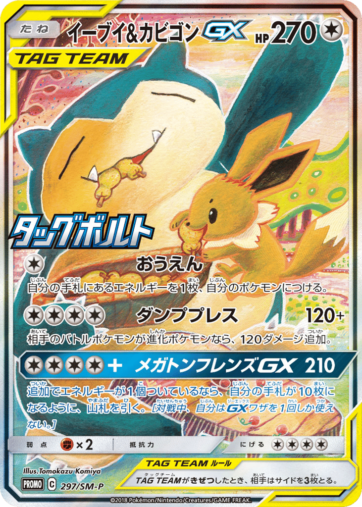 Eevee & Snorlax-GX – Sun & Moon Promos 297/SM-P Pokémon card