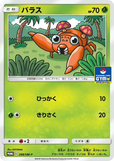 Paras - Sun & Moon Promos 298