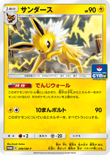 Jolteon - Sun & Moon Promos 299