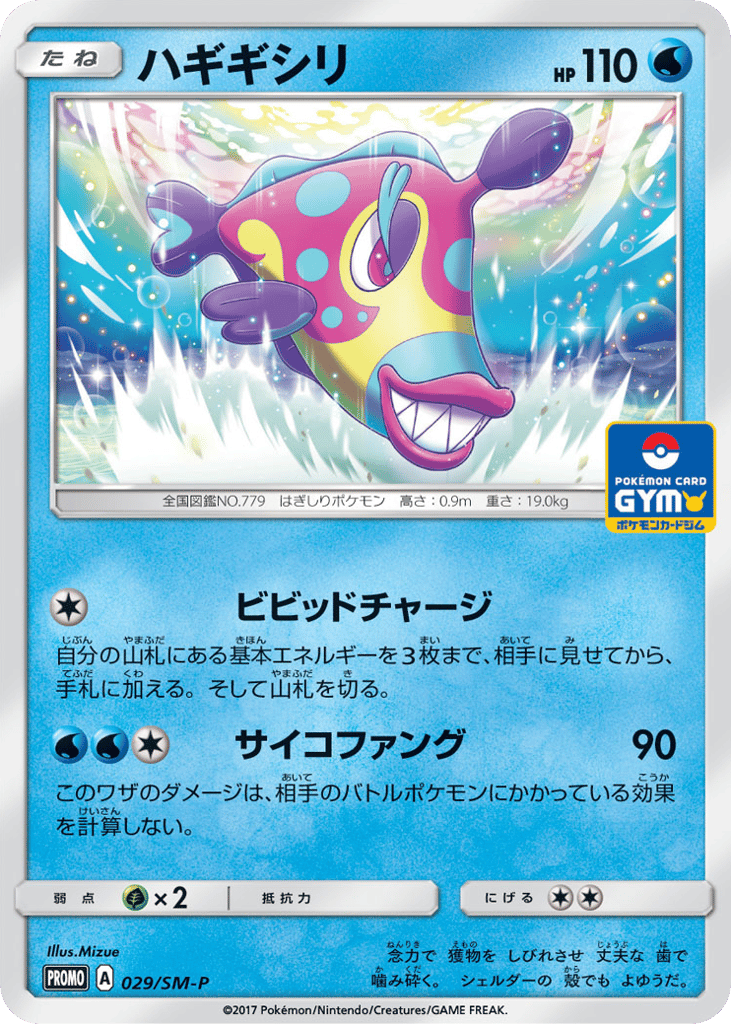 Bruxish – Sun & Moon Promos 029/SM-P Pokémon card