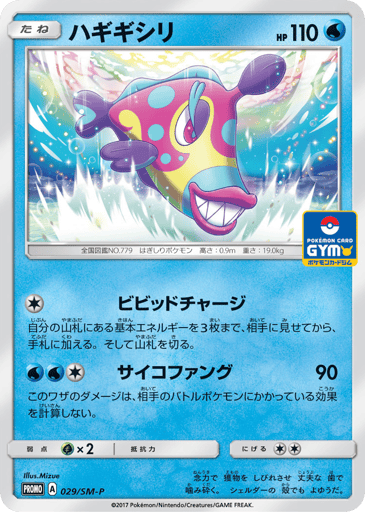 Bruxish - Sun & Moon Promos 29