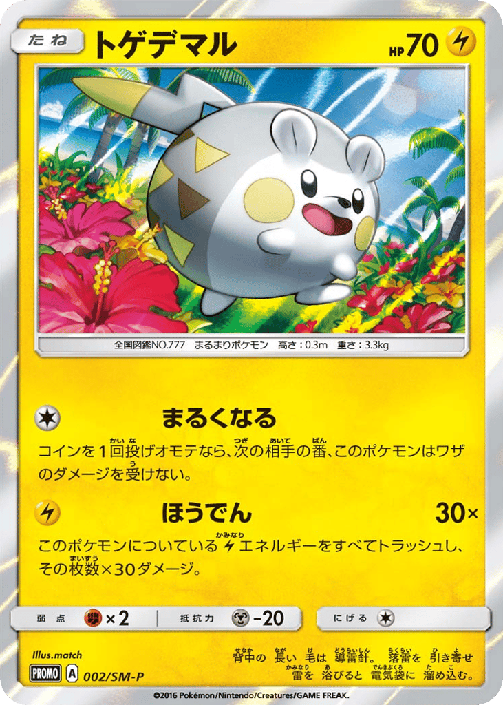 Togedemaru – Sun & Moon Promos 002/SM-P Pokémon card
