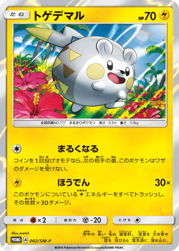 Togedemaru - Sun & Moon Promos 2