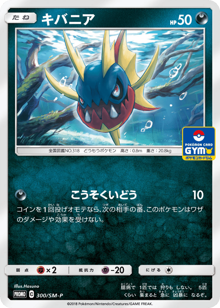 Carvanha – Sun & Moon Promos 300/SM-P Pokémon card