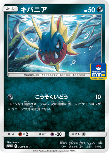 Carvanha - Sun & Moon Promos 300