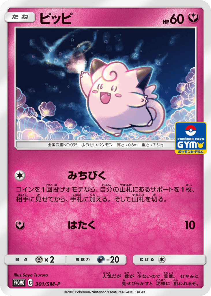 Clefairy – Sun & Moon Promos 301/SM-P Pokémon card