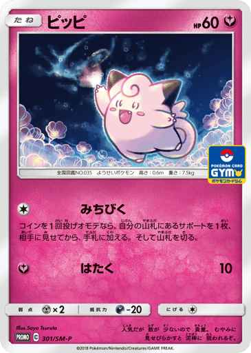Clefairy - Sun & Moon Promos 301