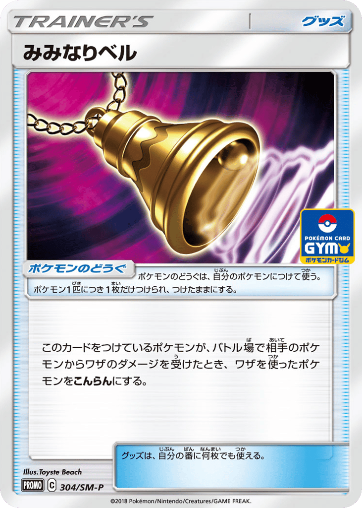 Ear-Ringing Bell – Sun & Moon Promos 304/SM-P Pokémon card