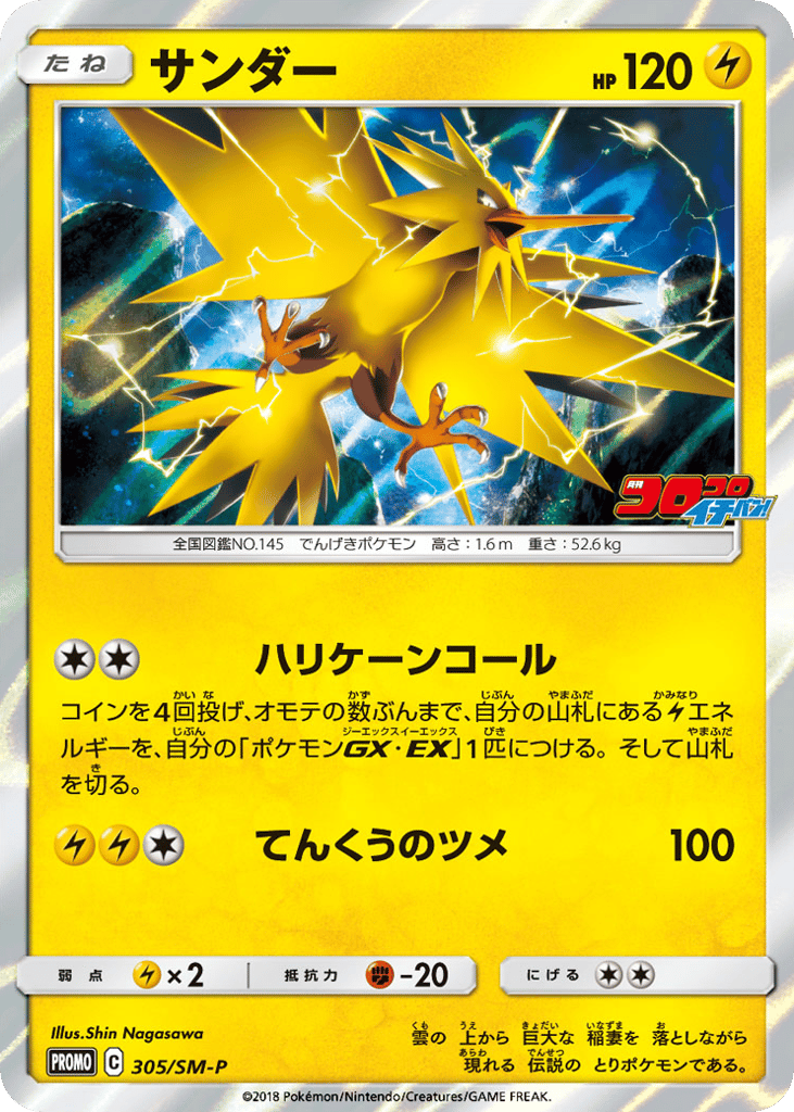 Zapdos – Sun & Moon Promos 305/SM-P Pokémon card