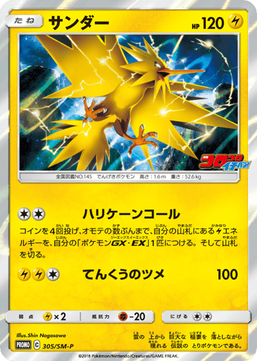 Zapdos - Sun & Moon Promos 305