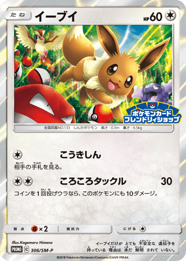 Eevee - Sun & Moon Promos 306