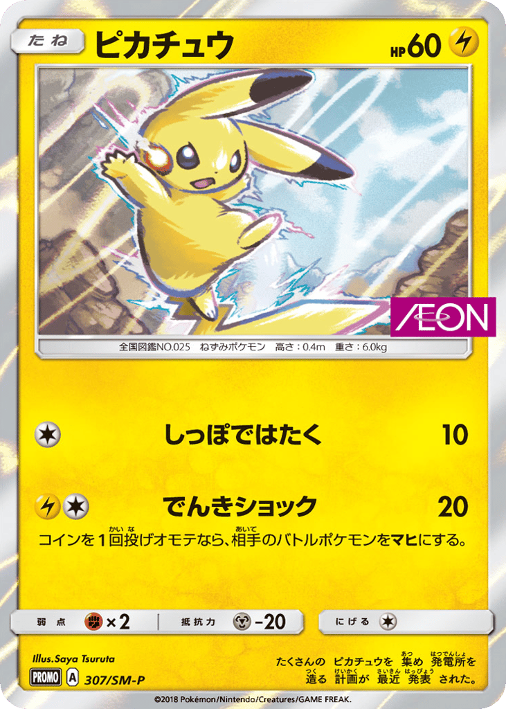 Pikachu – Sun & Moon Promos 307/SM-P Pokémon card