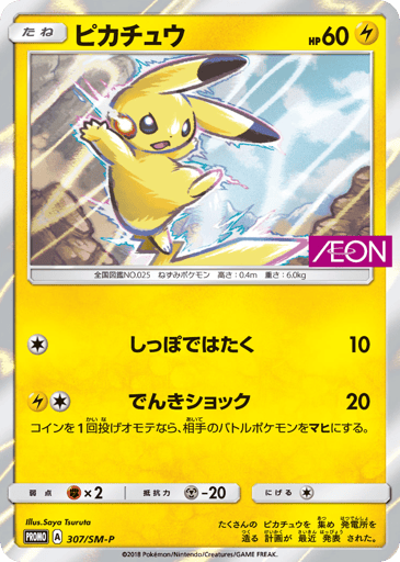 Pikachu - Sun & Moon Promos 307