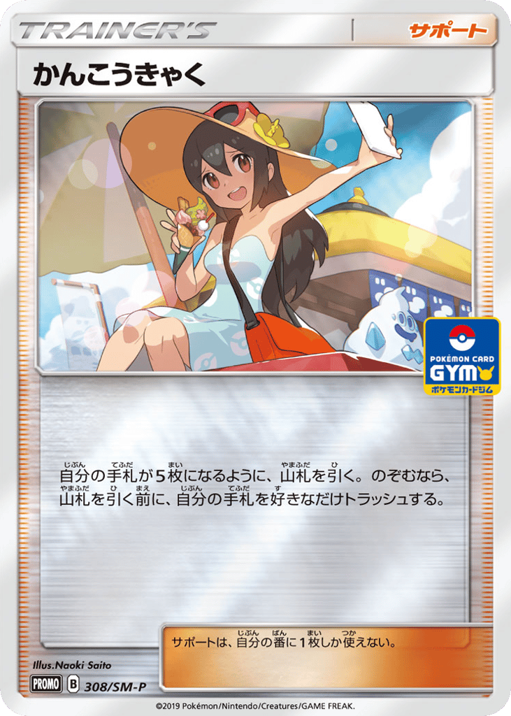 Sightseer – Sun & Moon Promos 308/SM-P Pokémon card