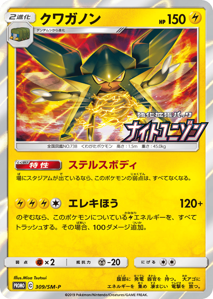 Vikavolt – Sun & Moon Promos 309/SM-P Pokémon card