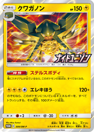 Vikavolt - Sun & Moon Promos 309