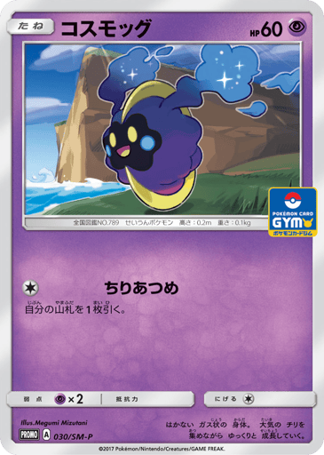 Cosmog - Sun & Moon Promos 30