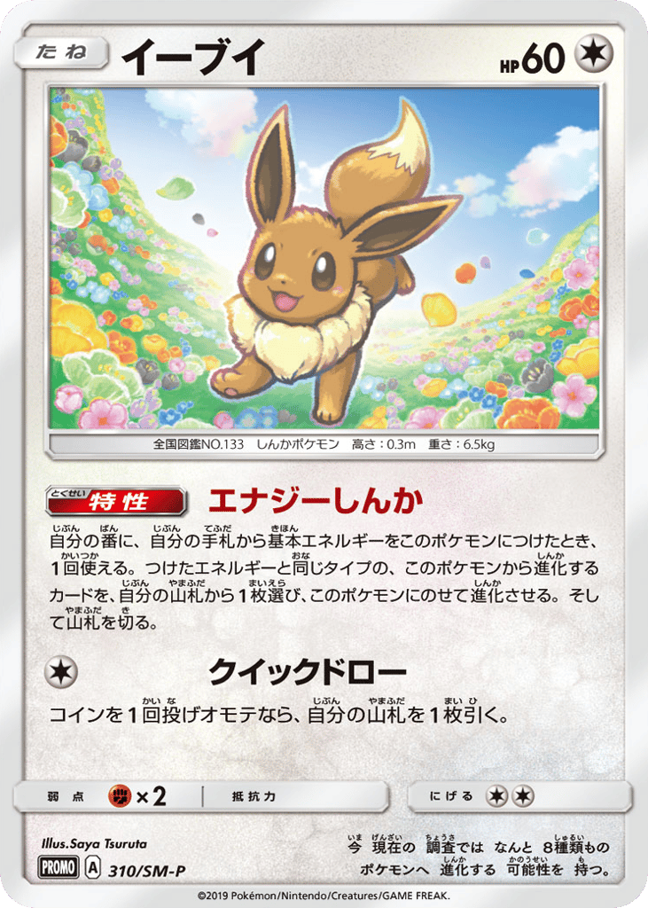 Eevee – Sun & Moon Promos 310/SM-P Pokémon card