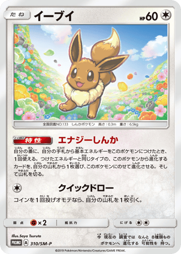 Eevee - Sun & Moon Promos 310