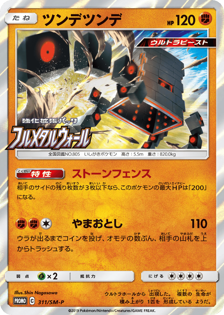 Stakataka – Sun & Moon Promos 311/SM-P Pokémon card