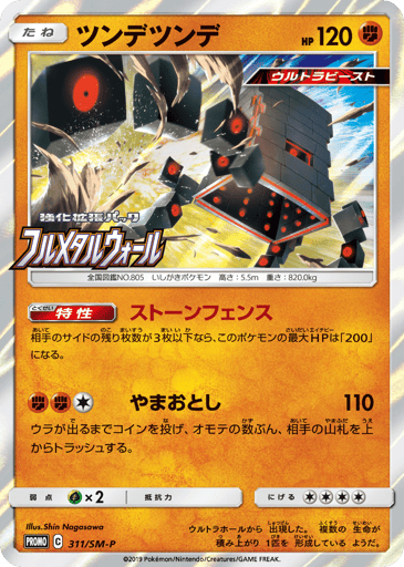 Stakataka - Sun & Moon Promos 311