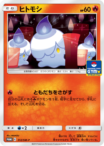 Litwick - Sun & Moon Promos 312