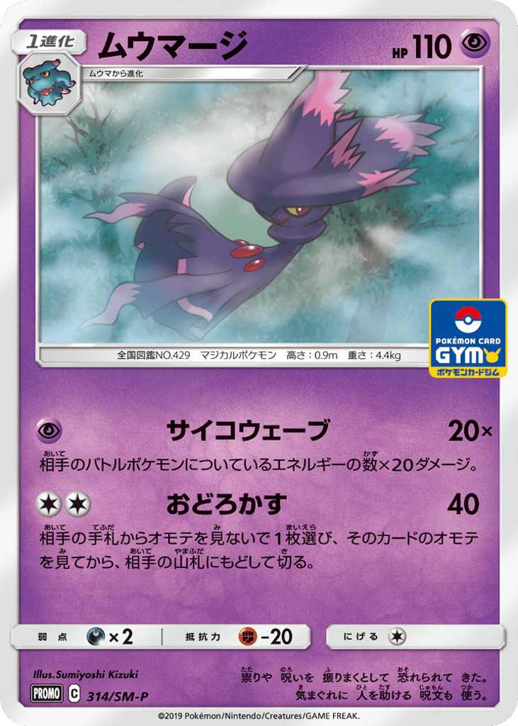 Mismagius – Sun & Moon Promos 314/SM-P Pokémon card