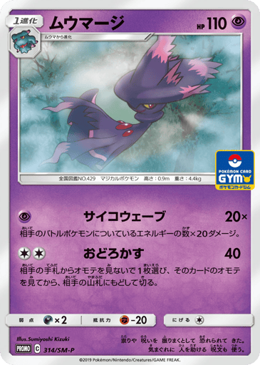 Mismagius - Sun & Moon Promos 314