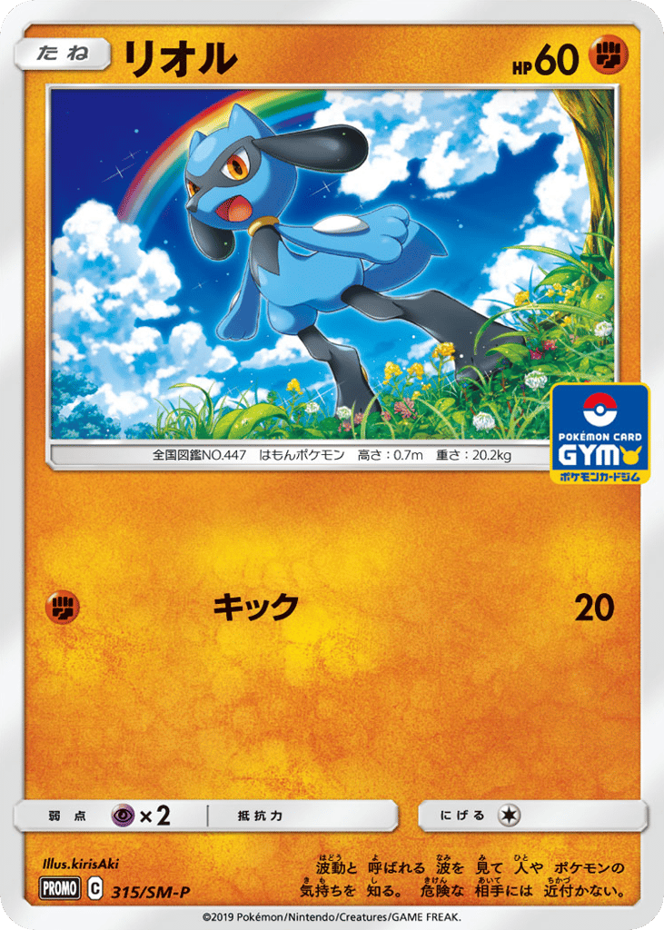 Riolu – Sun & Moon Promos 315/SM-P Pokémon card