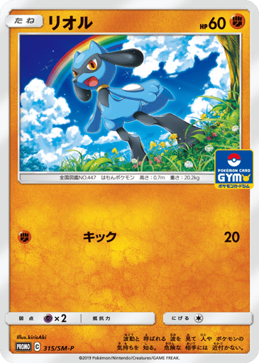 Riolu - Sun & Moon Promos 315
