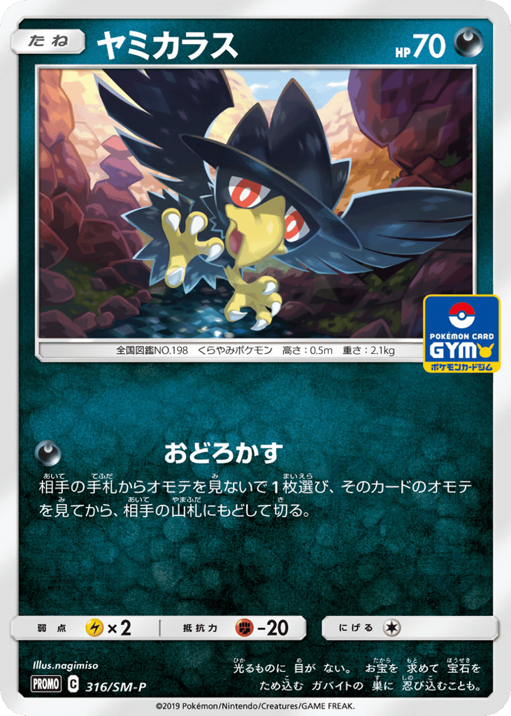 Murkrow – Sun & Moon Promos 316/SM-P Pokémon card