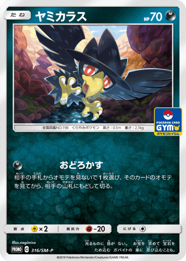Murkrow - Sun & Moon Promos 316