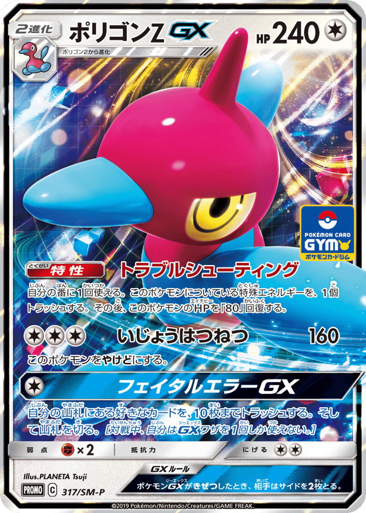 Porygon-Z-GX – Sun & Moon Promos 317/SM-P Pokémon card