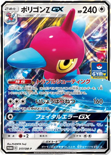 Porygon-Z-GX - Sun & Moon Promos 317