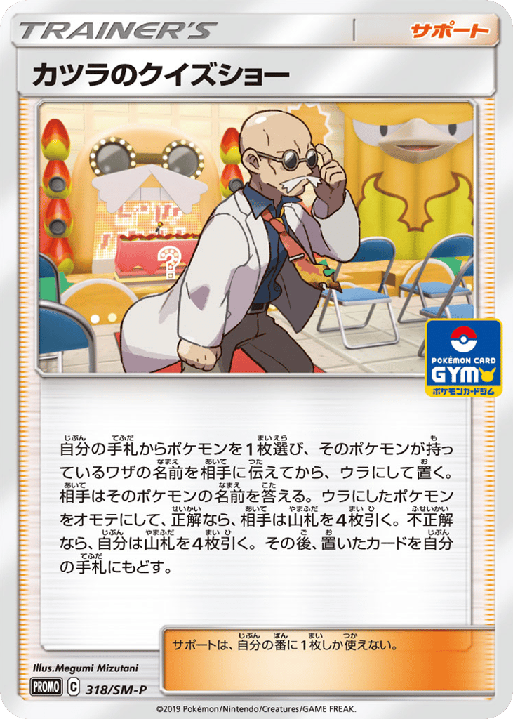 Blaine's Quiz Show – Sun & Moon Promos 318/SM-P Pokémon card