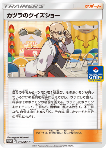 Blaine's Quiz Show - Sun & Moon Promos 318