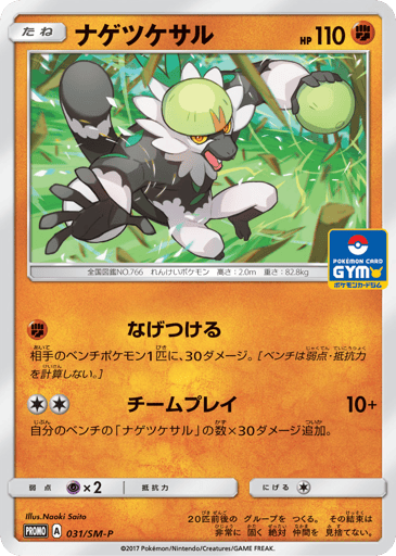 Passimian - Sun & Moon Promos 31
