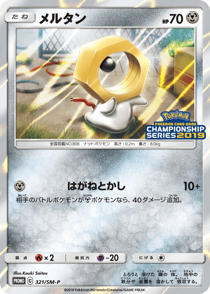 Meltan – Sun & Moon Promos 321/SM-P Pokémon card