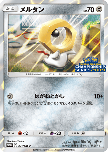 Meltan - Sun & Moon Promos 321