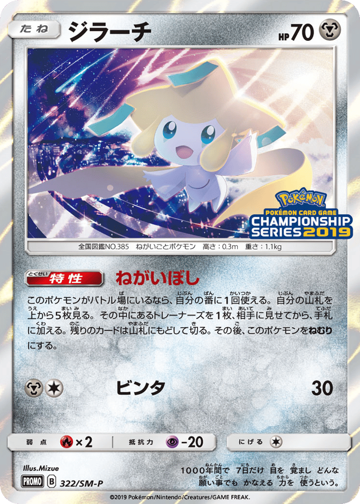 Jirachi – Sun & Moon Promos 322/SM-P Pokémon card