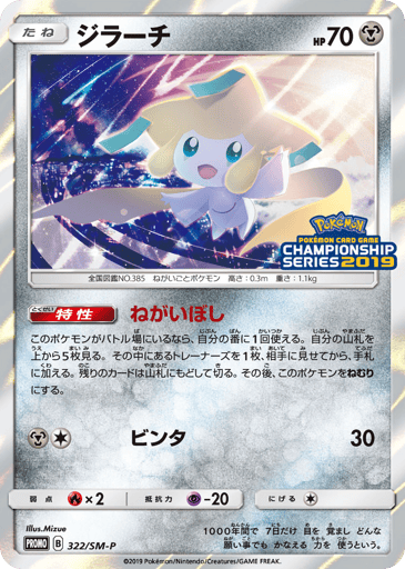 Jirachi - Sun & Moon Promos 322