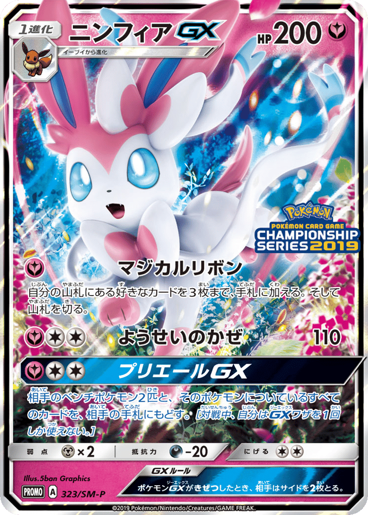Sylveon-GX – Sun & Moon Promos 323/SM-P Pokémon card