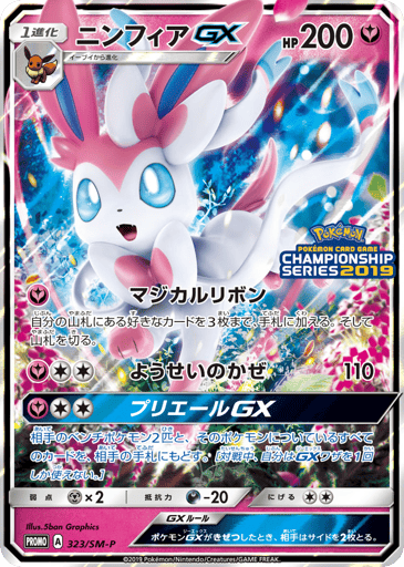 Sylveon-GX - Sun & Moon Promos 323